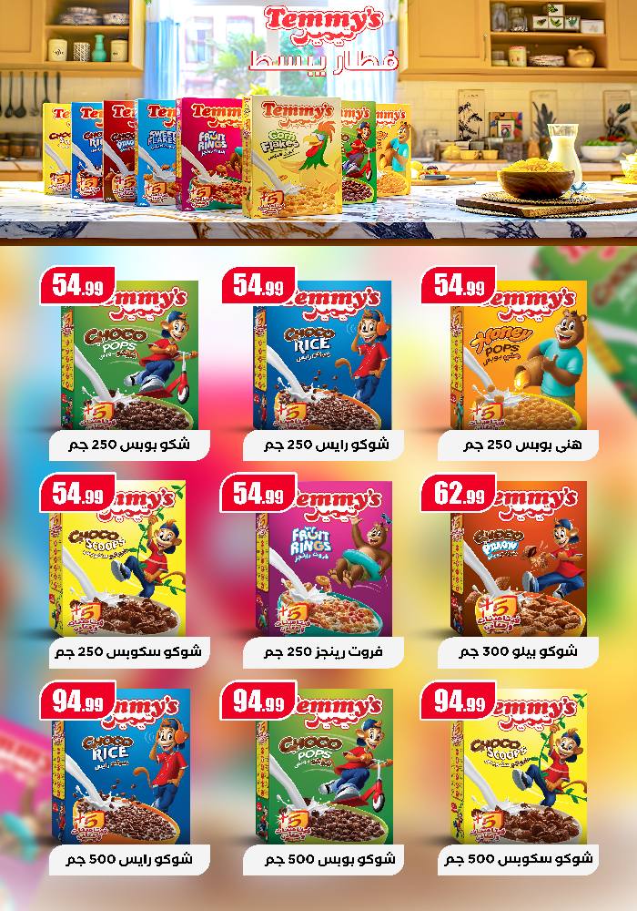 el-mahallawy offers from 25apr to 11apr 2025 عروض المحلاوي من 25 إبريل حتى 11 إبريل 2025 صفحة رقم 24